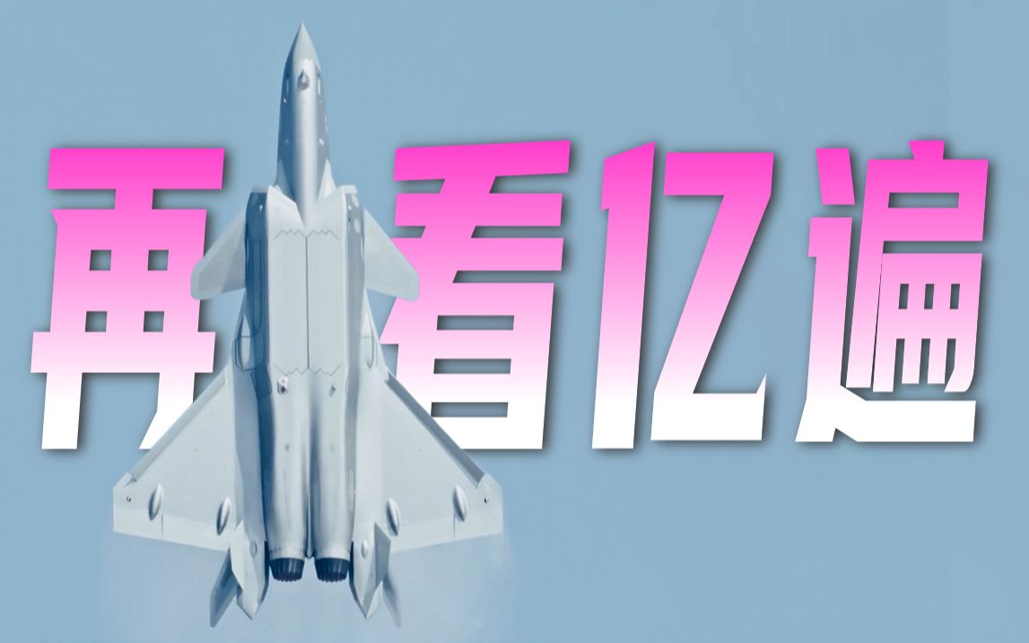 4K精华版 | “20家族”震撼瞬间，还想看亿遍！