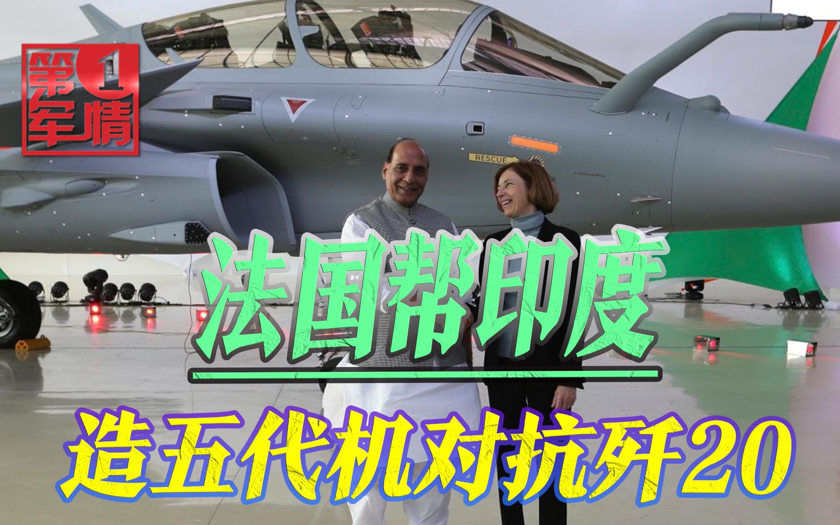 法国给印度灌迷魂汤，转让顶级发动机技术，造五代机对抗歼20