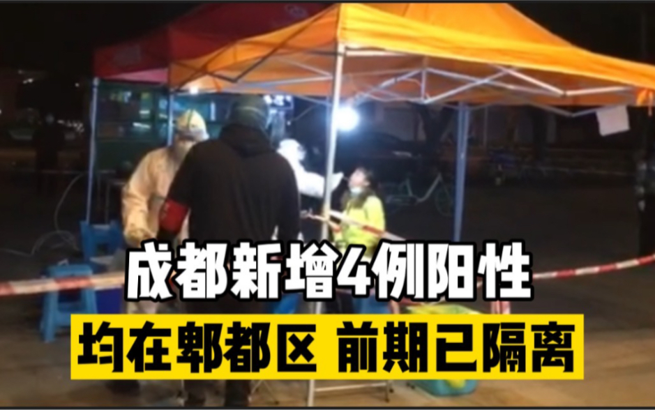 12月10日，成都新增2例新冠肺炎确诊病例和2例无症状感染者，均为第二轮复检查出，前期已隔离
