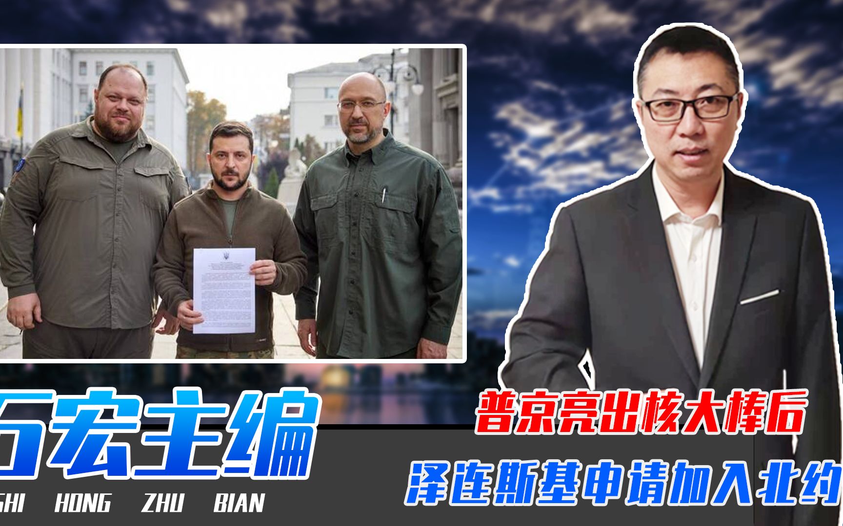 美欧怂了？普京亮出核大棒后，泽连斯基申请加入北约，被一口回绝
