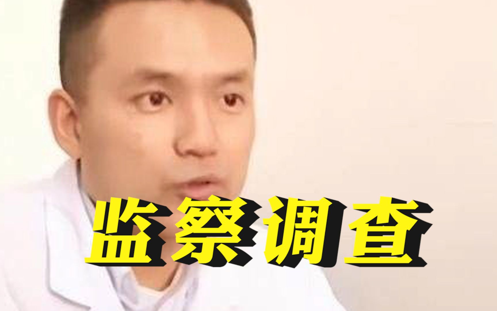 湖南省创伤急救医学中心原副主任刘翔峰接受监察调查