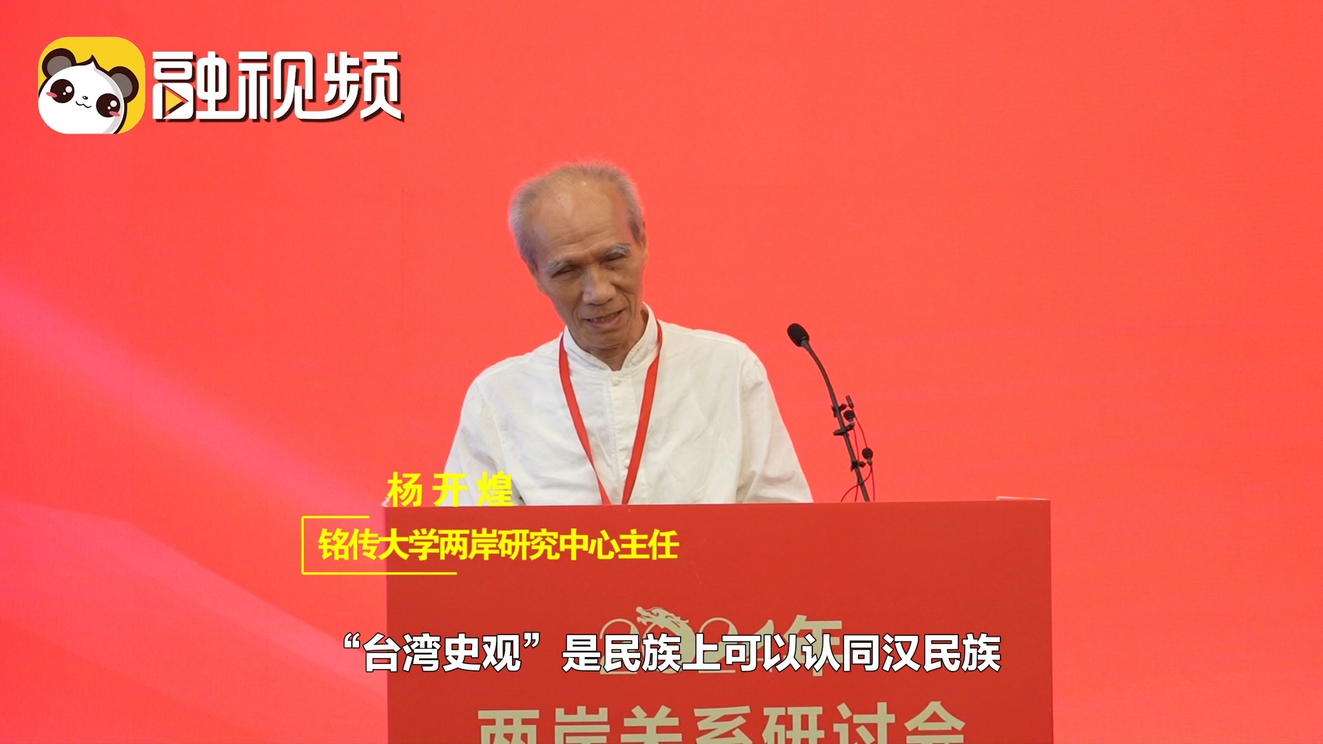 台学者：若没有强有力的国家保护，所谓“台湾史观”终将沦为棋子