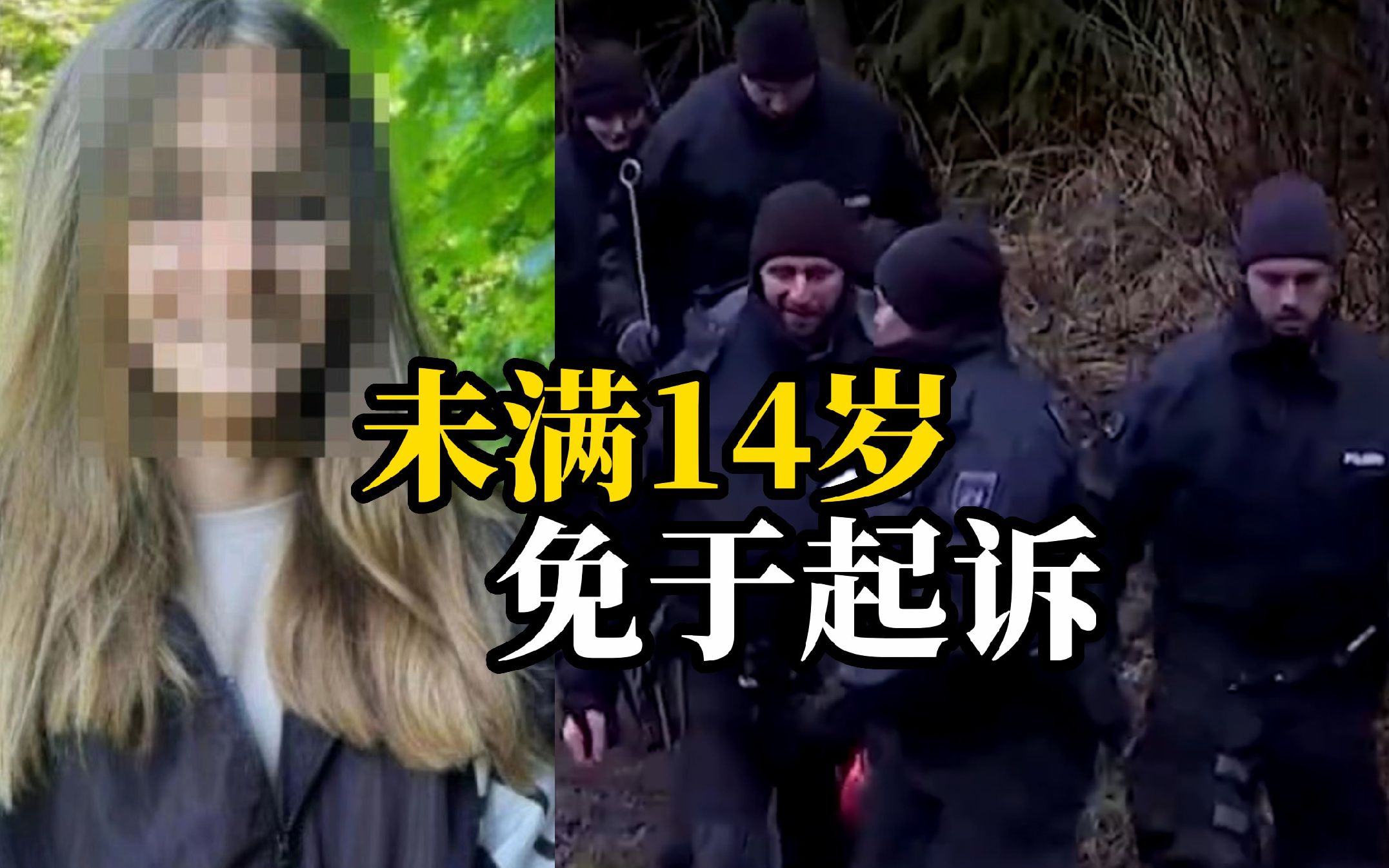 12岁和13岁女童砍杀同学超30刀致其死亡，却因未满14岁免于起诉