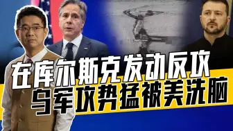 为增加谈判筹码，布林肯希望乌占俄更多土地，但普京不吃这一套