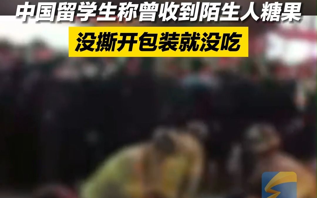 中国留学生称昨晚曾在梨泰院收到陌生人糖果