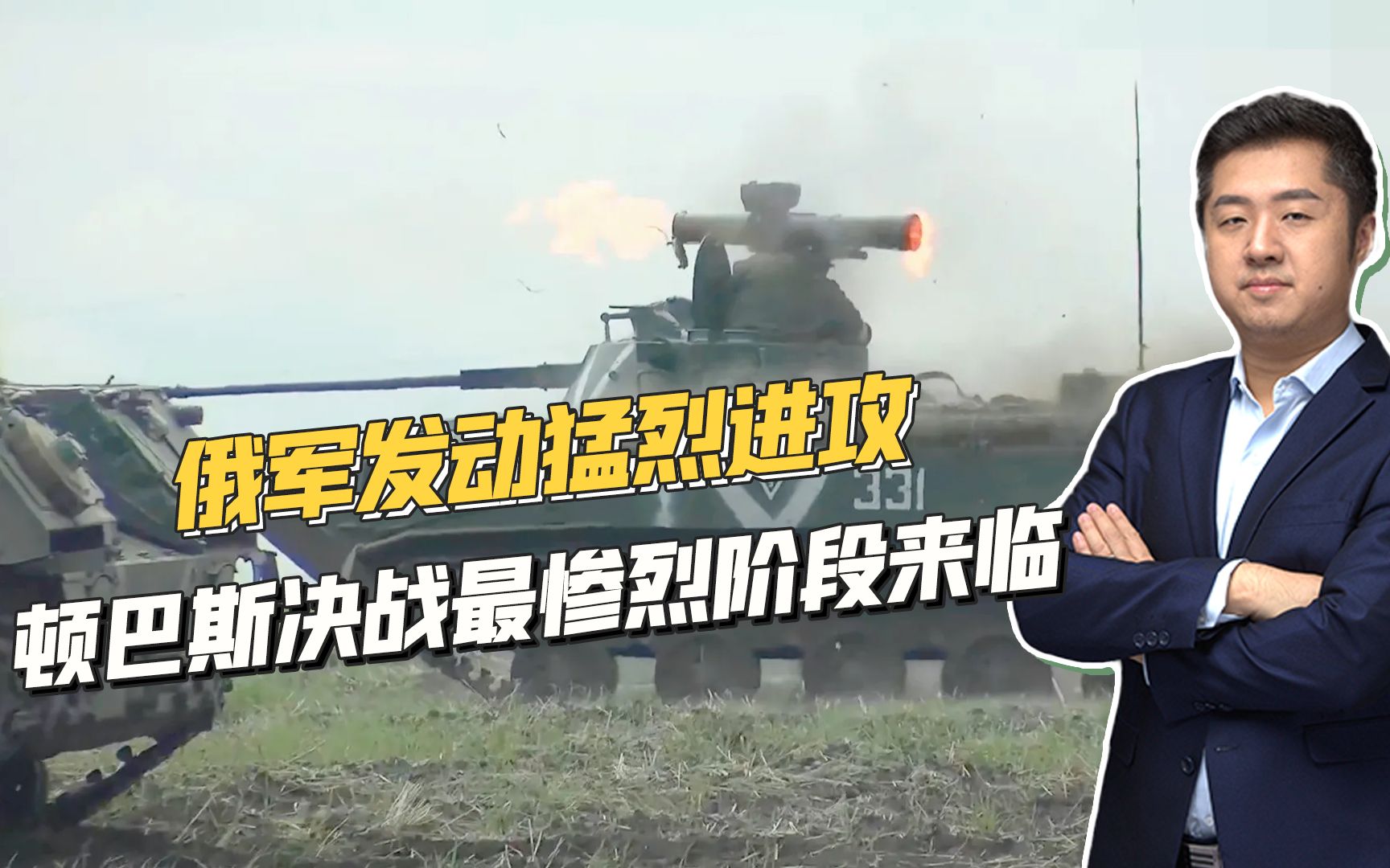 乌军举步维艰，俄军已攻入北顿涅茨克，顿巴斯战事将更加惨烈