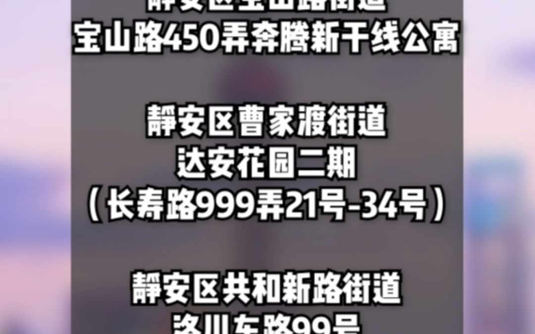 7月14日起 上海新增19个疫情中风险区