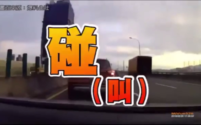 神预言 ！台湾司机刚说完"这个路段有智障"后就被追尾