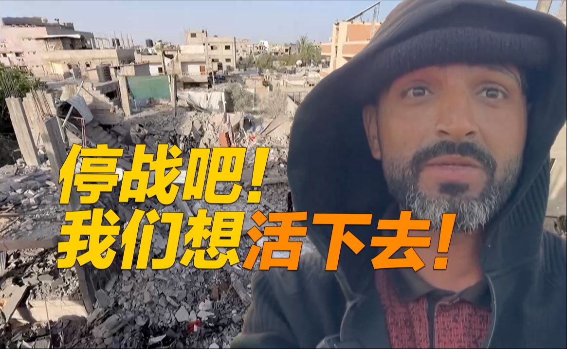 “如果以军攻入拉法，那将是一场真正的种族灭绝”