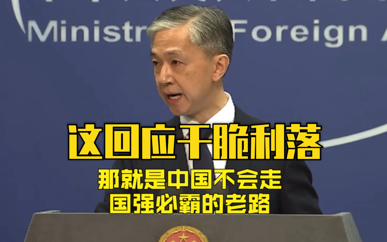 美防长称中国崛起令人忧虑？外交部发言人汪文斌首秀！