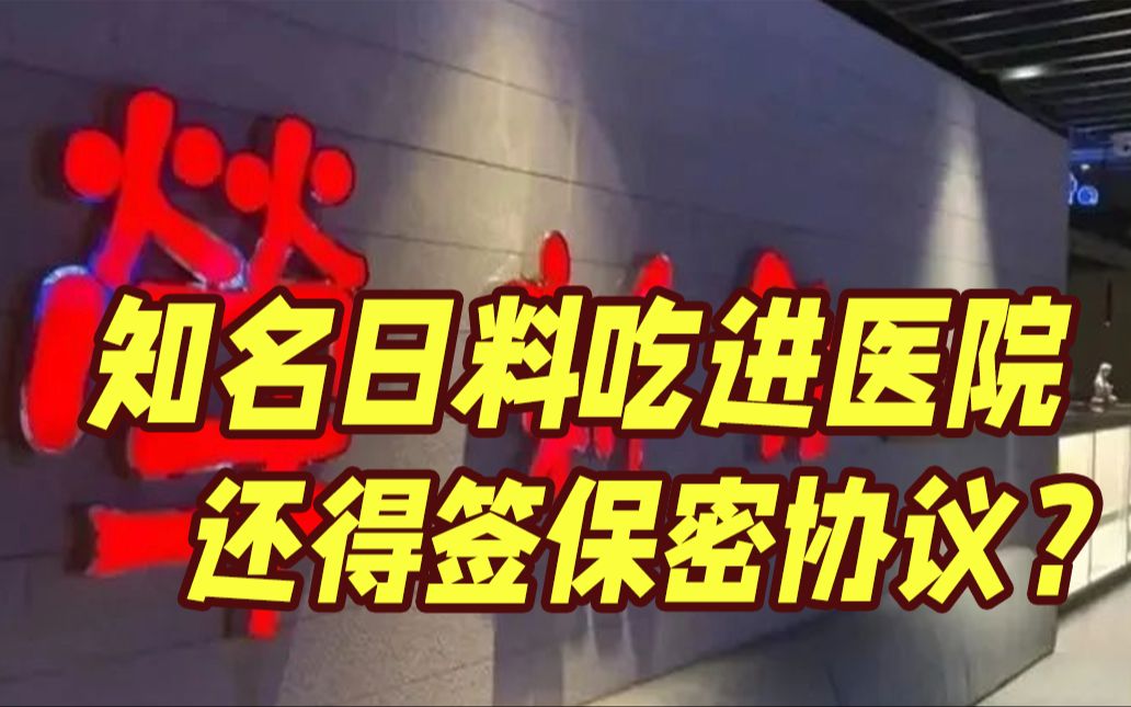 上海一人均600的日料吃出问题 要赔偿还要签保密协议？