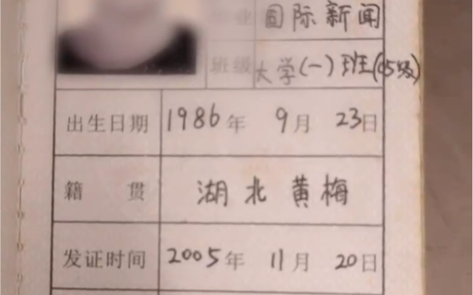 十几年前，一位大一的女生正着急地寻找着学生证……