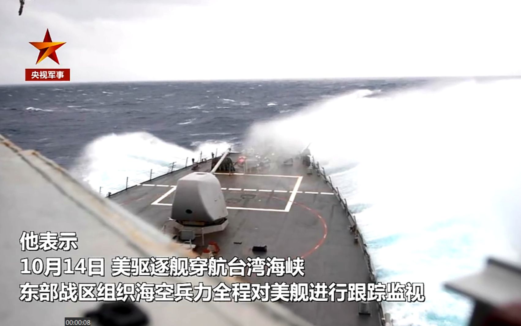 频繁挑衅！美军舰今年10次穿航台湾海峡