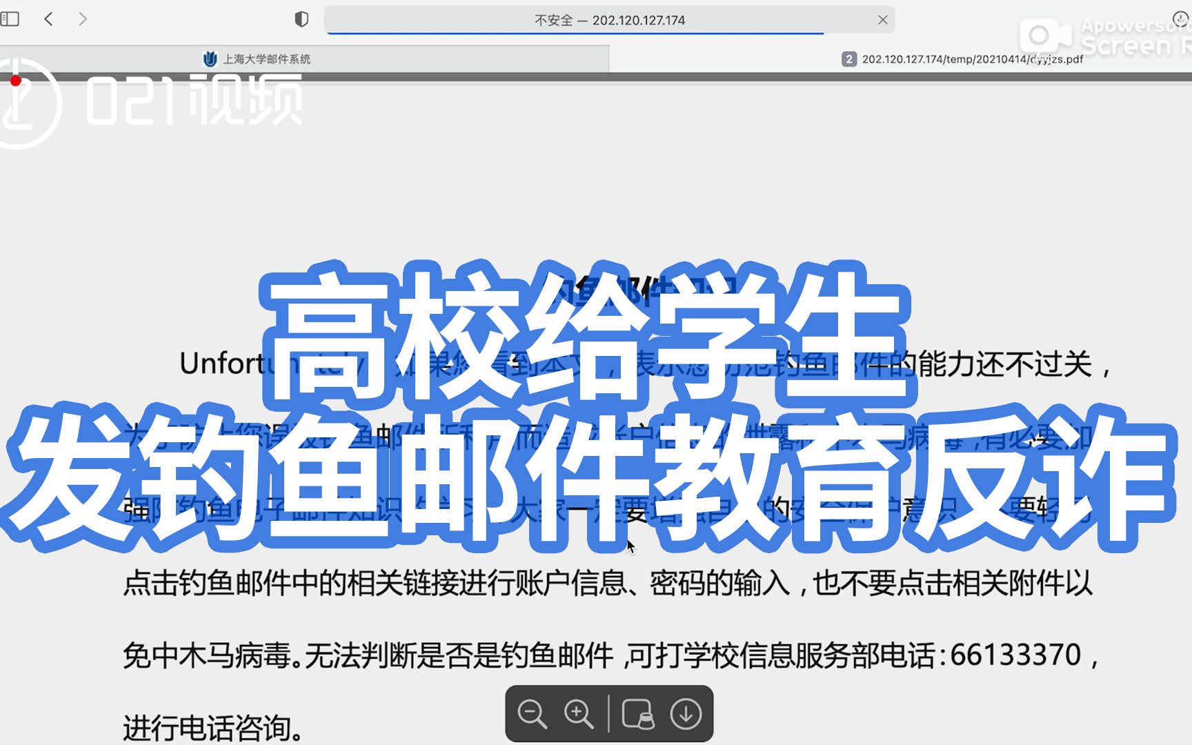 这是高手！高校给学生发钓鱼邮件教育反诈