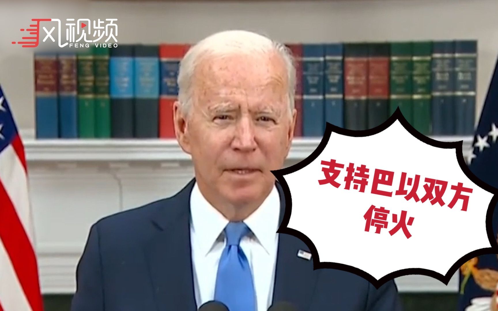 拜登首次表态，公开呼吁巴以双方结束冲突
