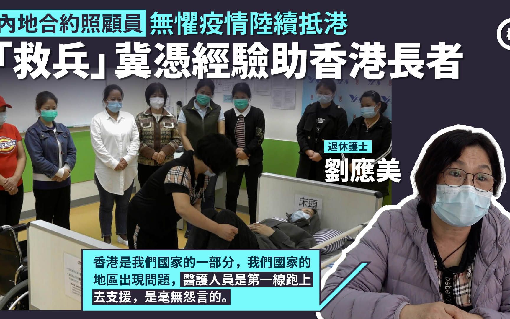 内地退休护士报名援港：没有什么犹豫的，香港是我们国家的一部分！