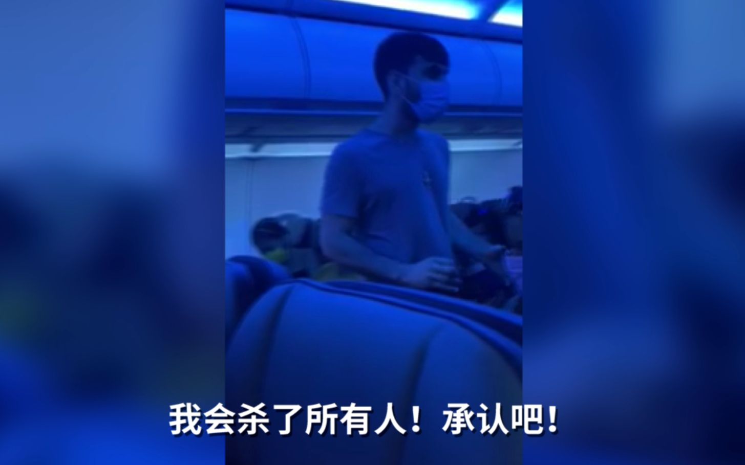 “承认耶稣是黑人，否则杀光所有人！” 美国男子机上大闹致航班迫降
