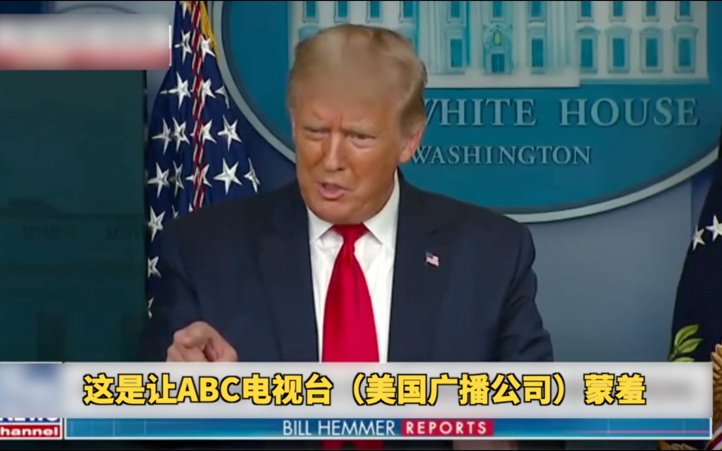 被记者质问“为何要对美国人撒谎”，特朗普回应：你的问题很糟糕