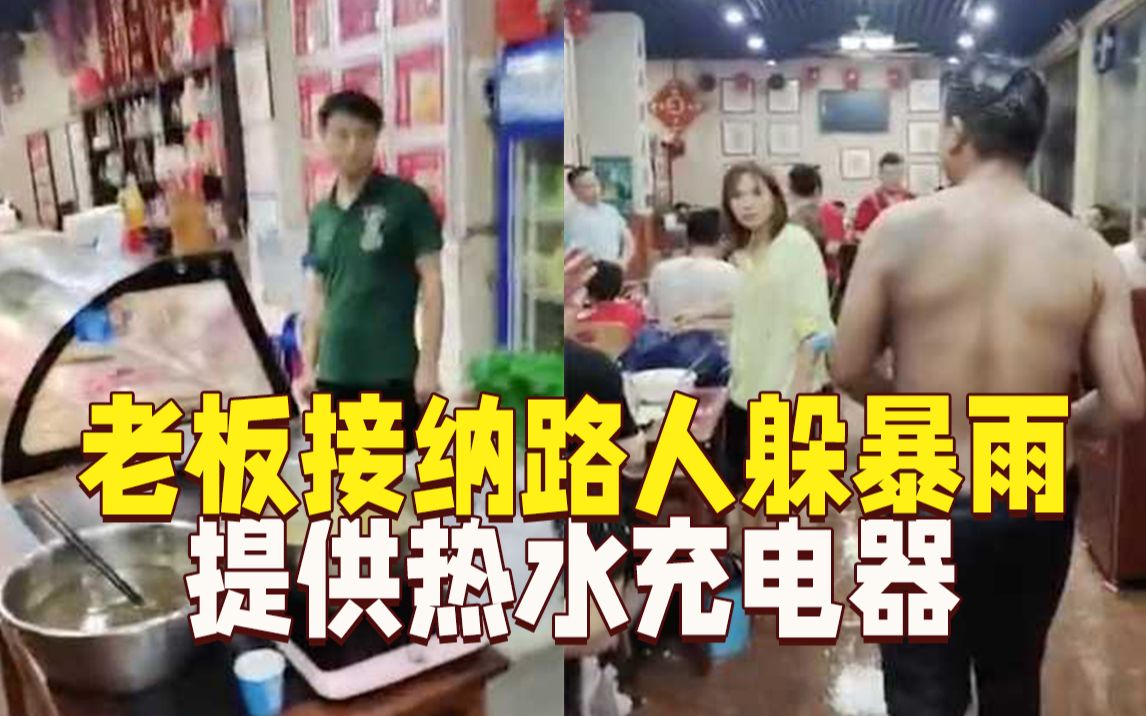 “生意”爆满！郑州暴雨，好心老板开门接纳路人过夜