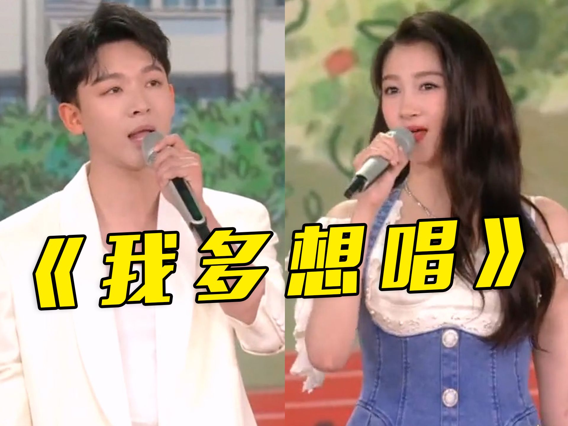 【央视五四晚会】关晓彤、张晚意演唱歌曲《我多想唱》