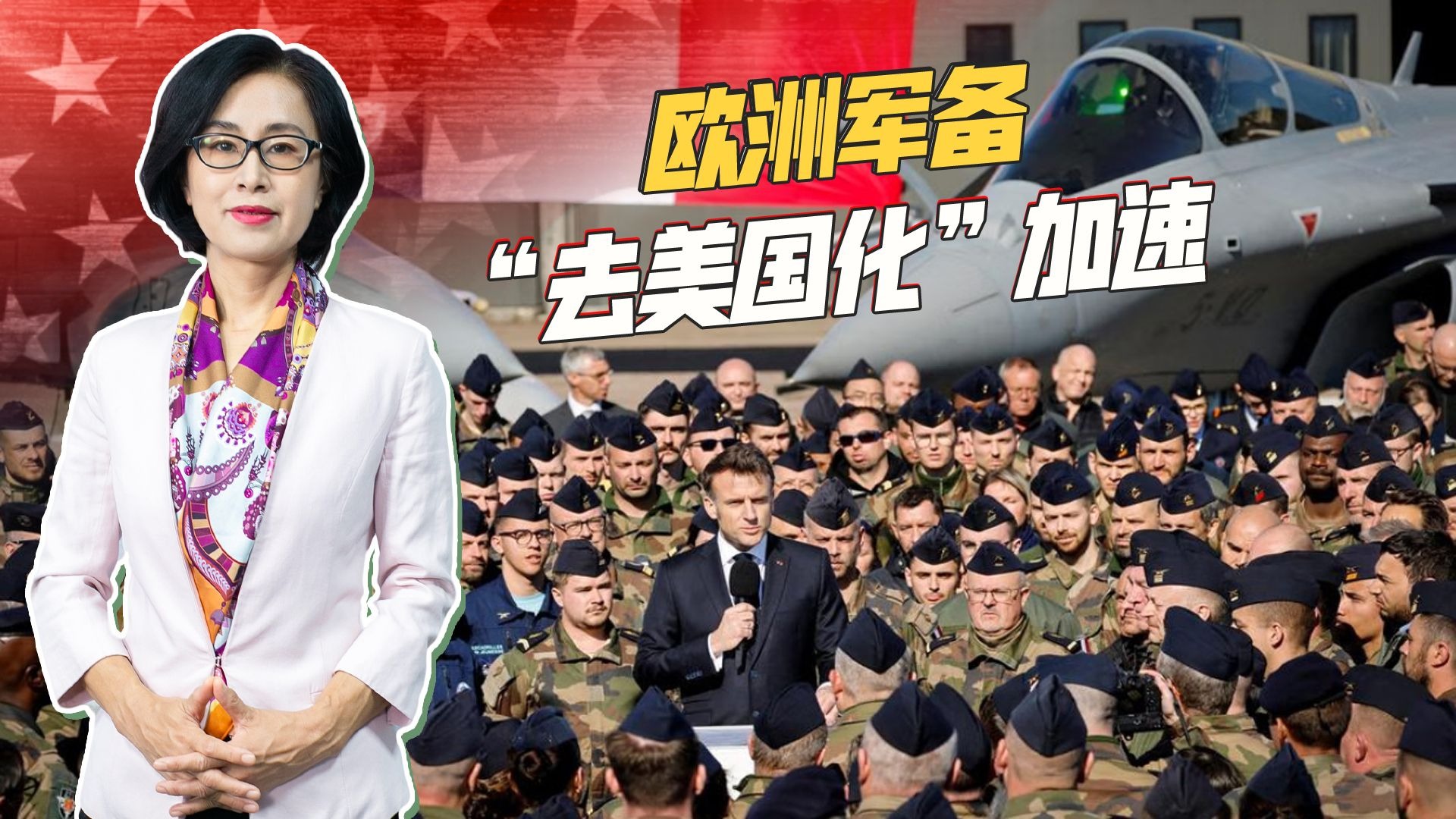 跨大西洋信任崩塌，欧洲指望英法核武库，欲征兵30万直指俄罗斯