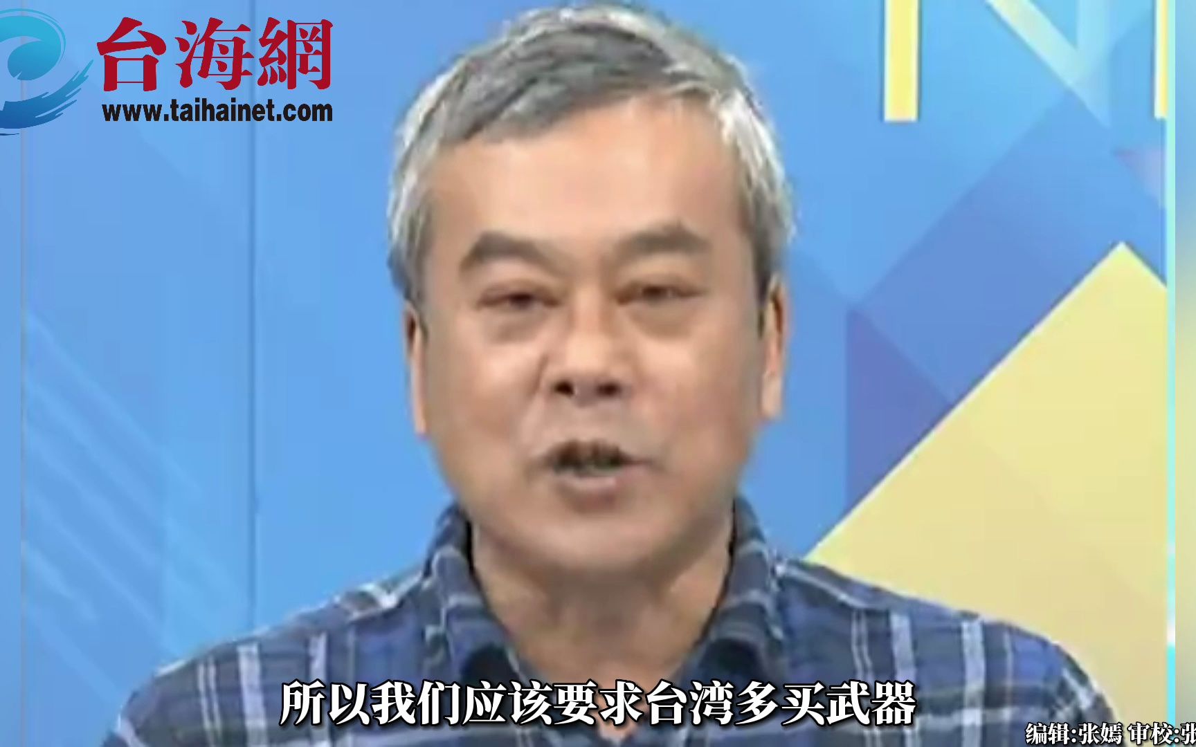 美国不断炒作台海战争 董智森: 就是为了多卖武器