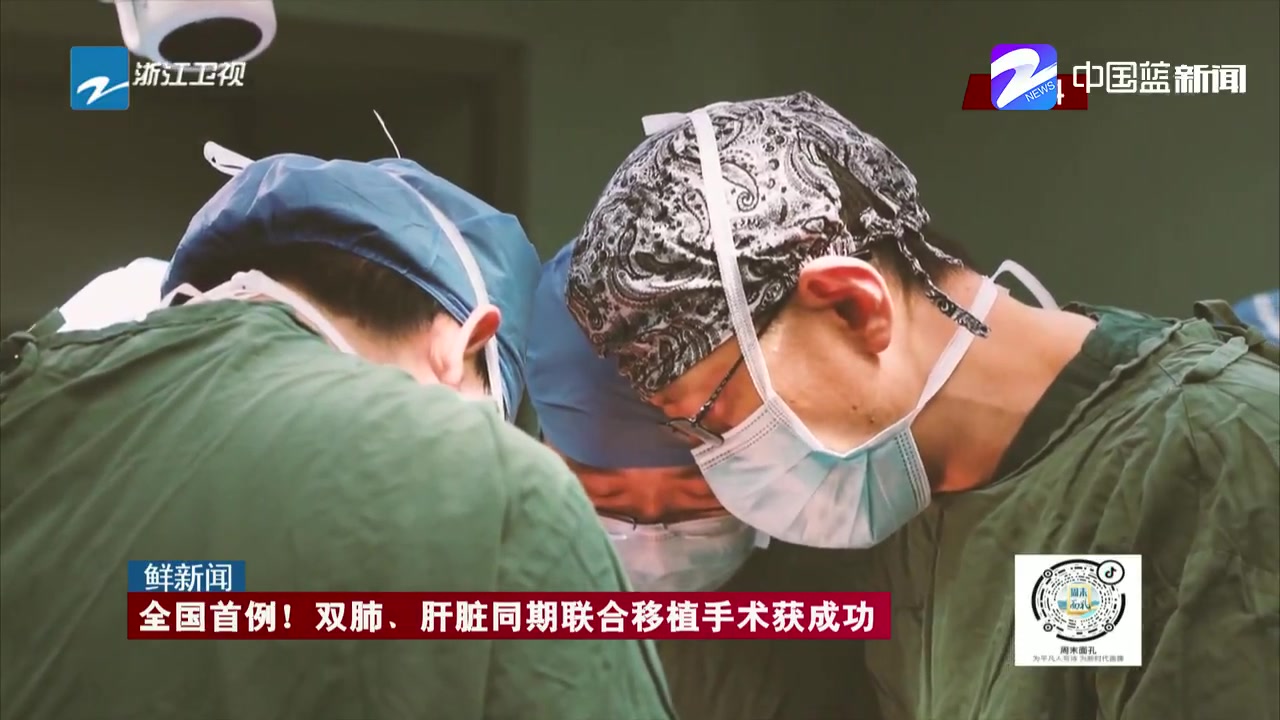 全国首例！ 双肺、肝脏同期联合移植手术获成功
