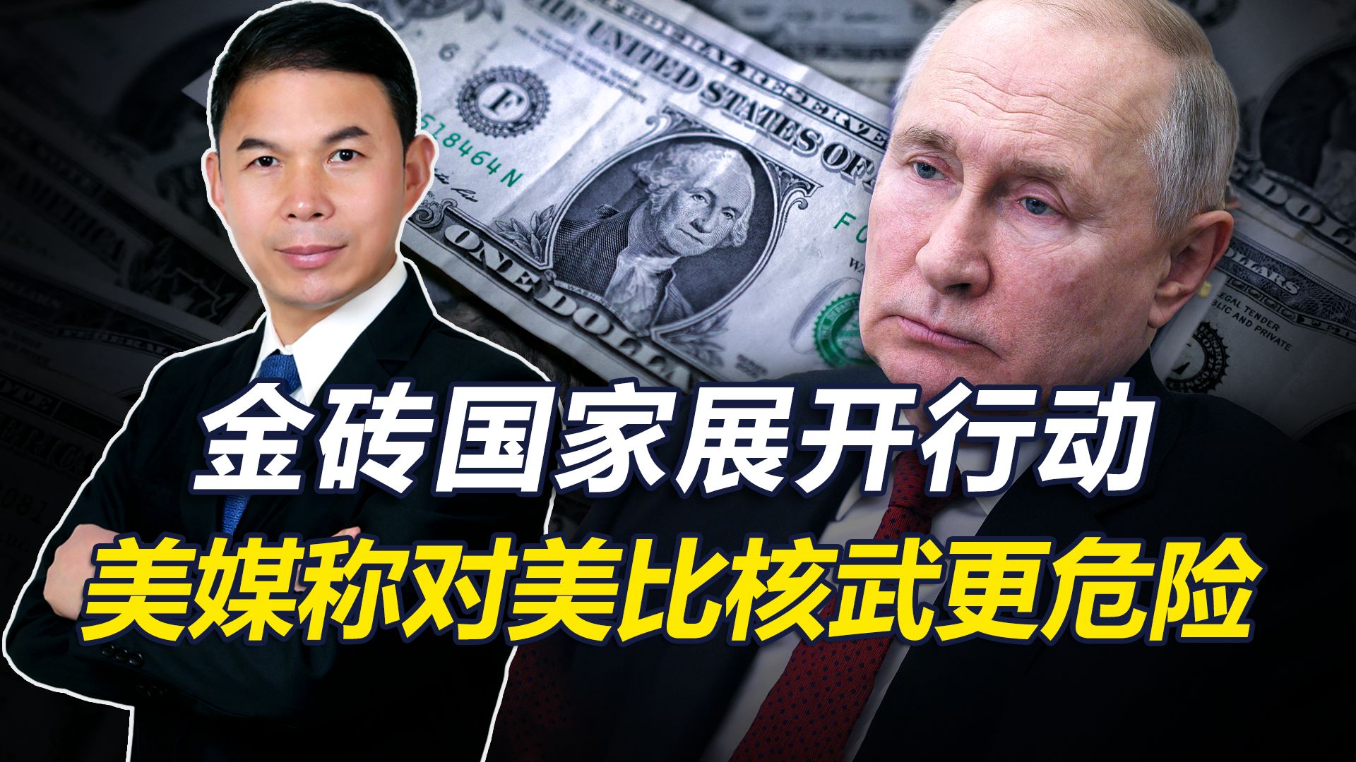 直击霸权核心，中俄带头下，全球在行动，美媒：对美比核武更危险