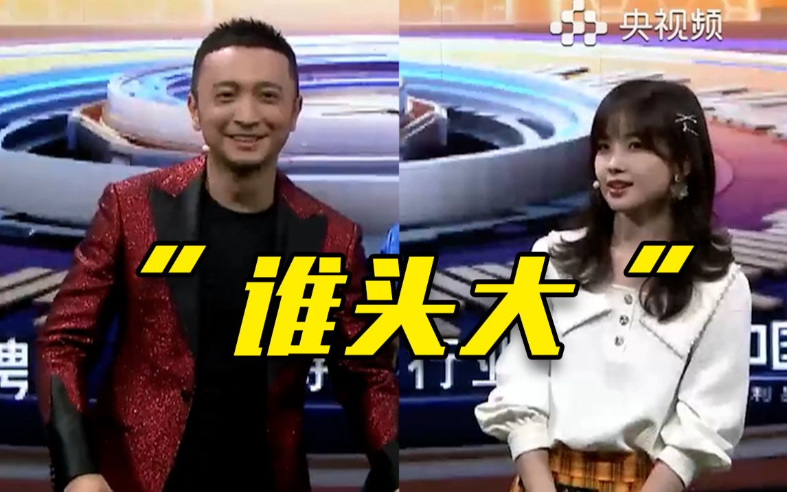 现场比拼！尼格买提和王冰冰“谁头大”？
