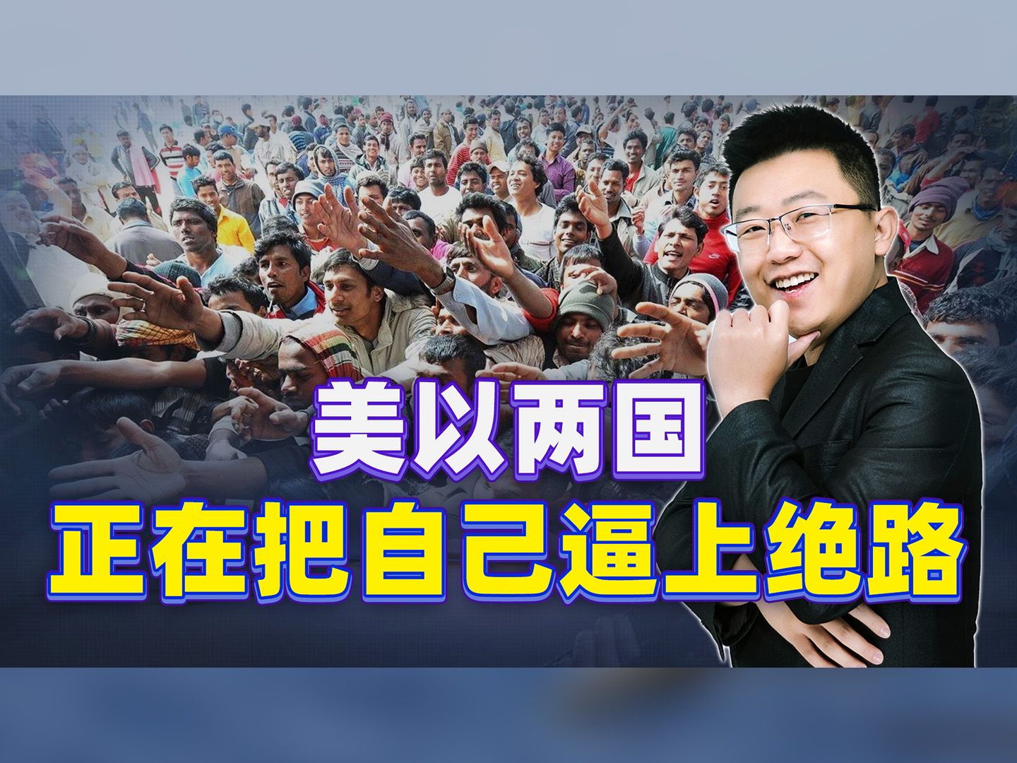 “面粉大屠杀”致118死，美国又一票反对，美以要把自己逼上绝路