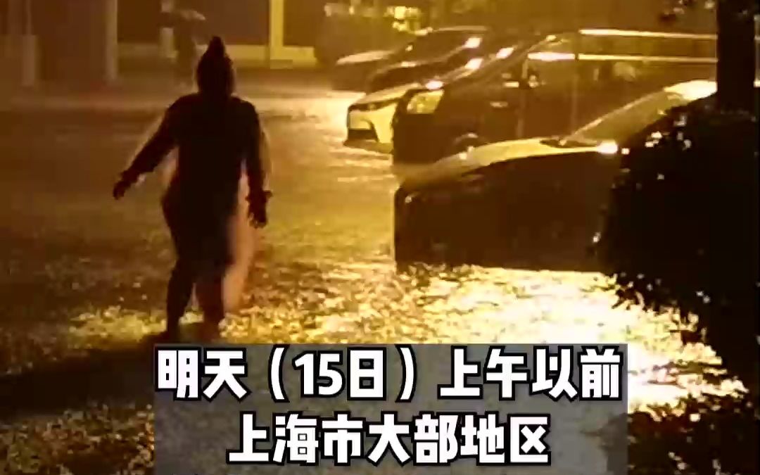 再升级！上海发布暴雨橙色预警，大部地区将出现强降水
