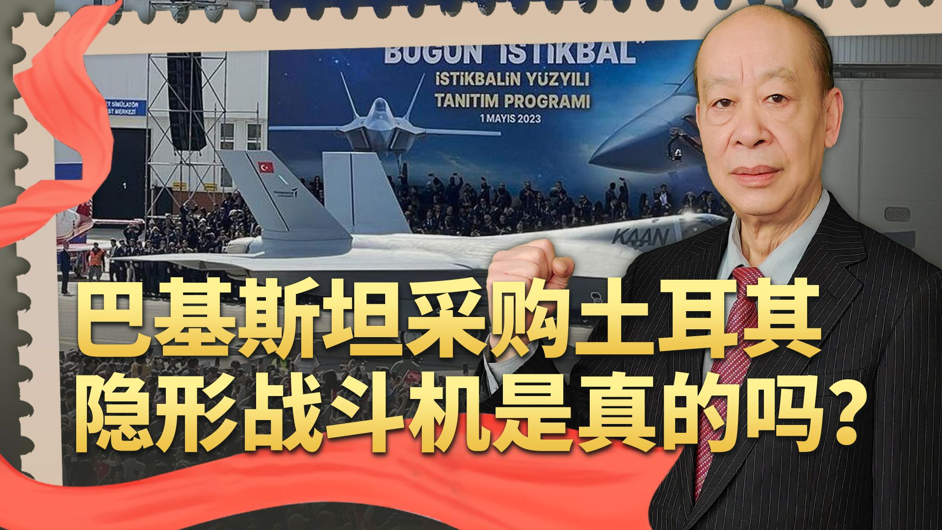 不买中国隐形战机，要买土耳其的“可汗”，巴铁变心是不是真的？