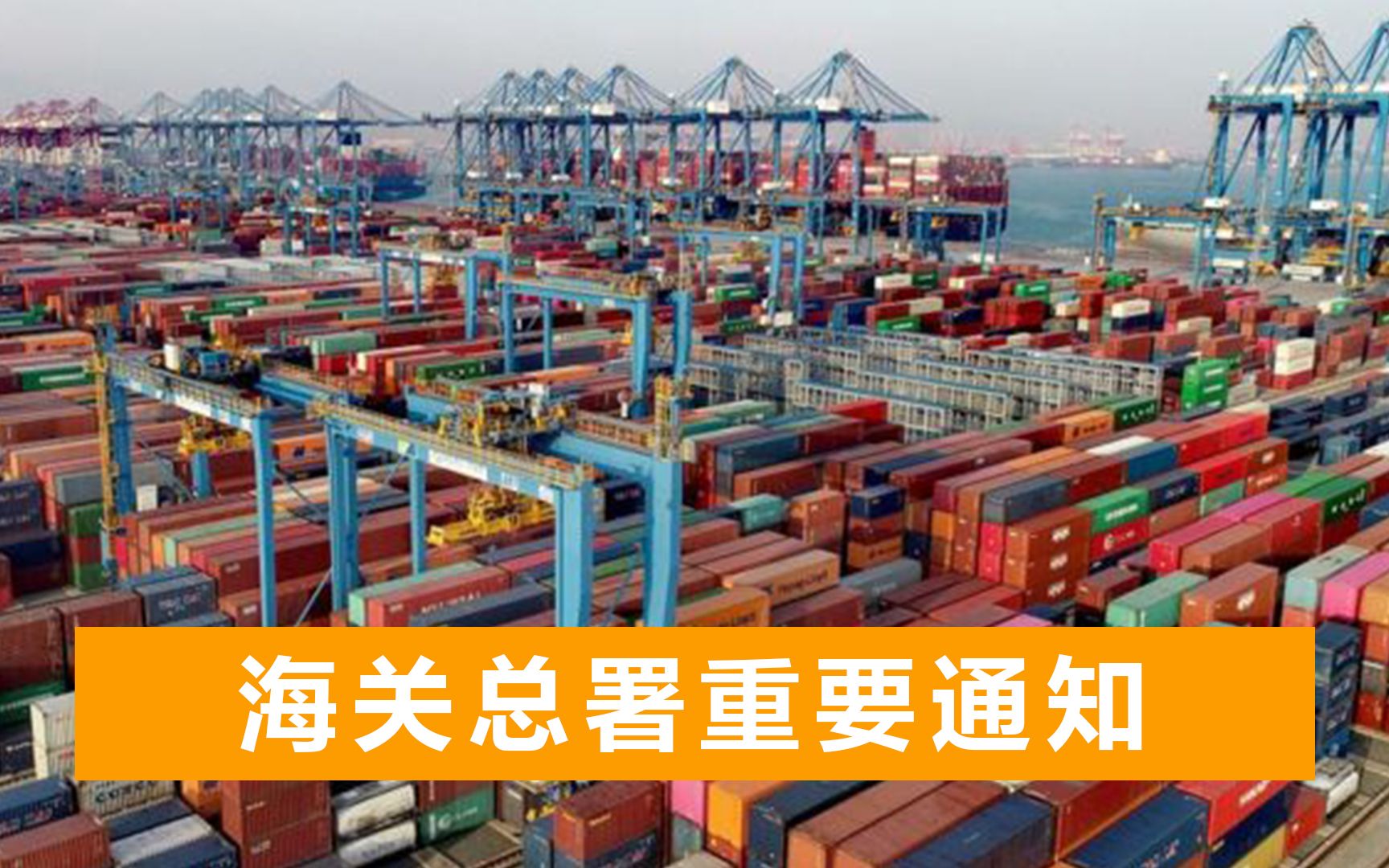 5月9日，中国海关发布重要消息：暂停进口俄罗斯一加工渔船产品
