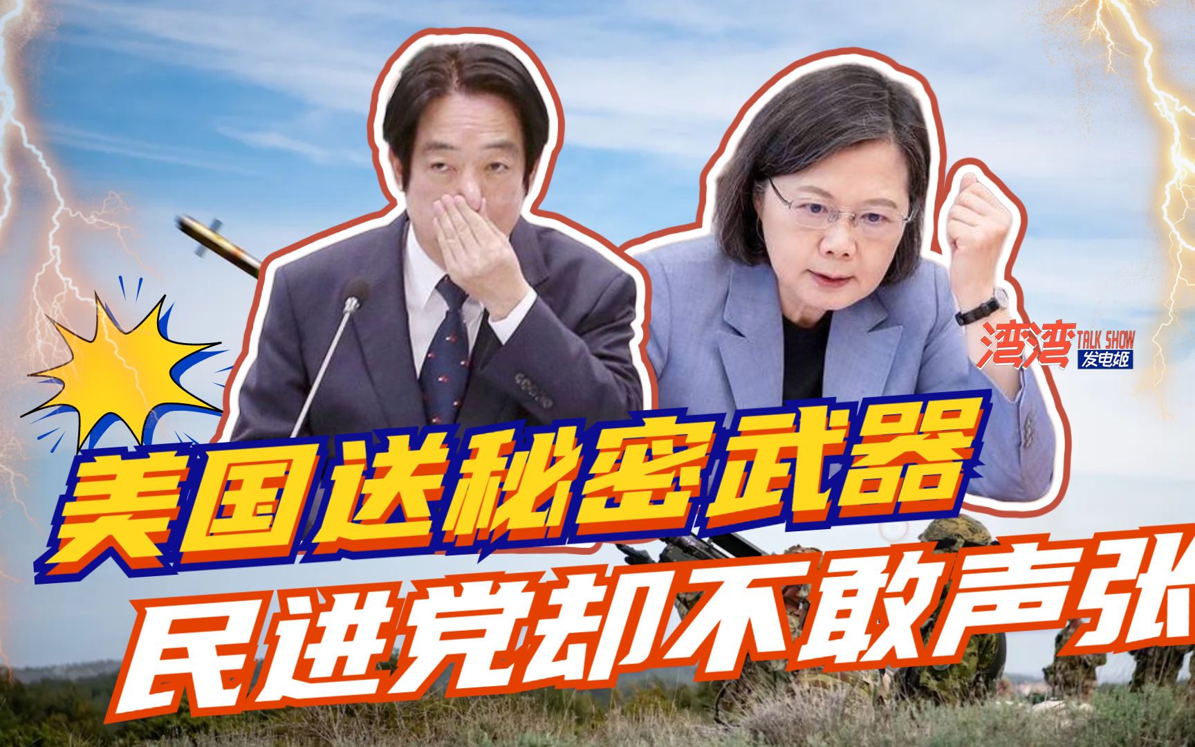 美国战略已改变？台军新获武器现端倪，民进党态度暧昧值得警惕