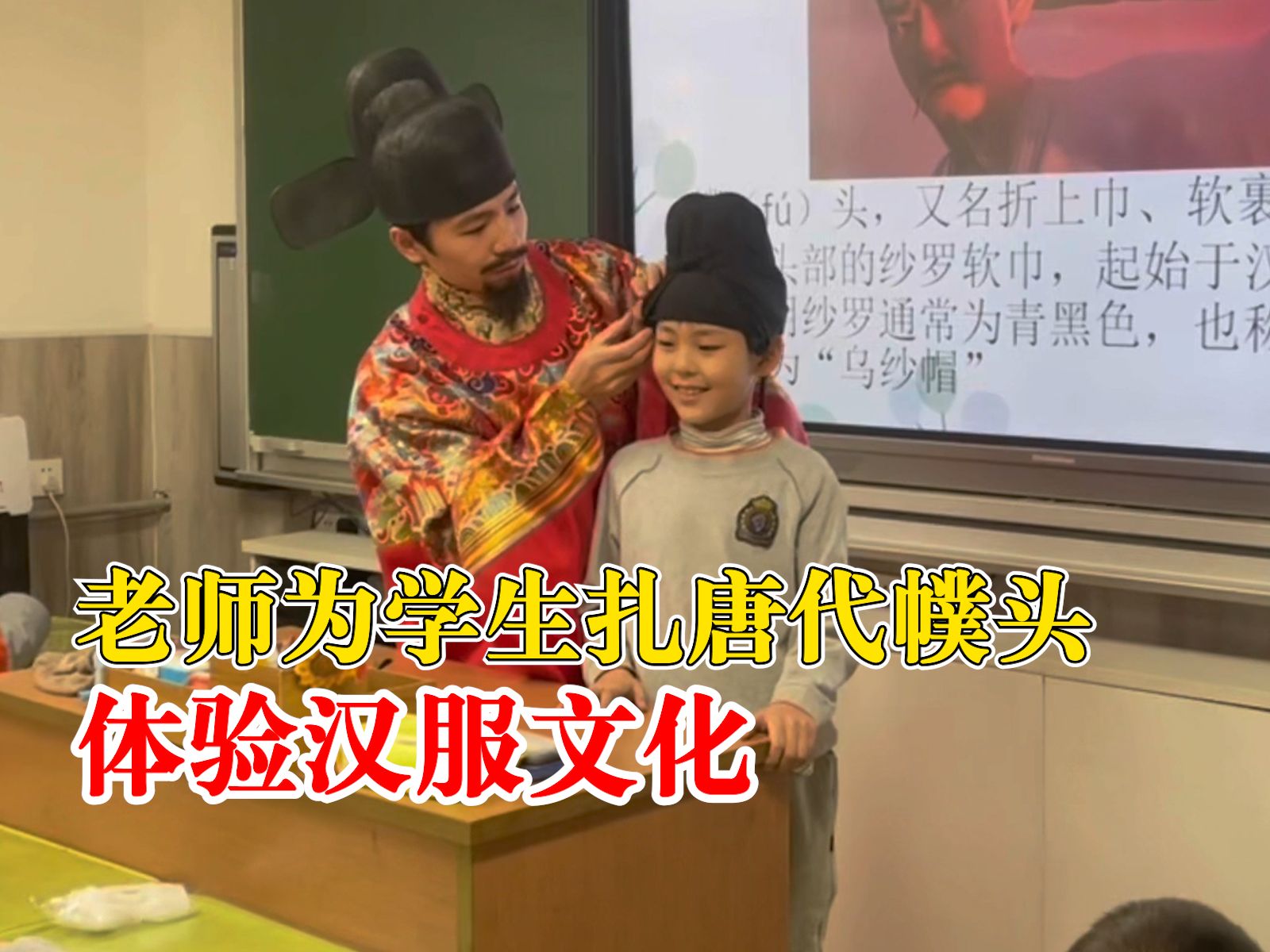 老师开汉服课现场给学生扎幞头：让孩子们看到中国人自己的文化
