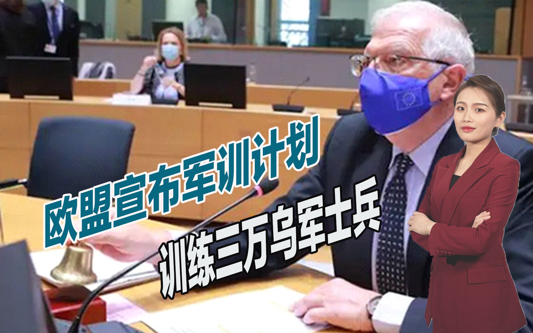 欧盟宣布重大计划，训练三万乌军士兵，为军事化做准备