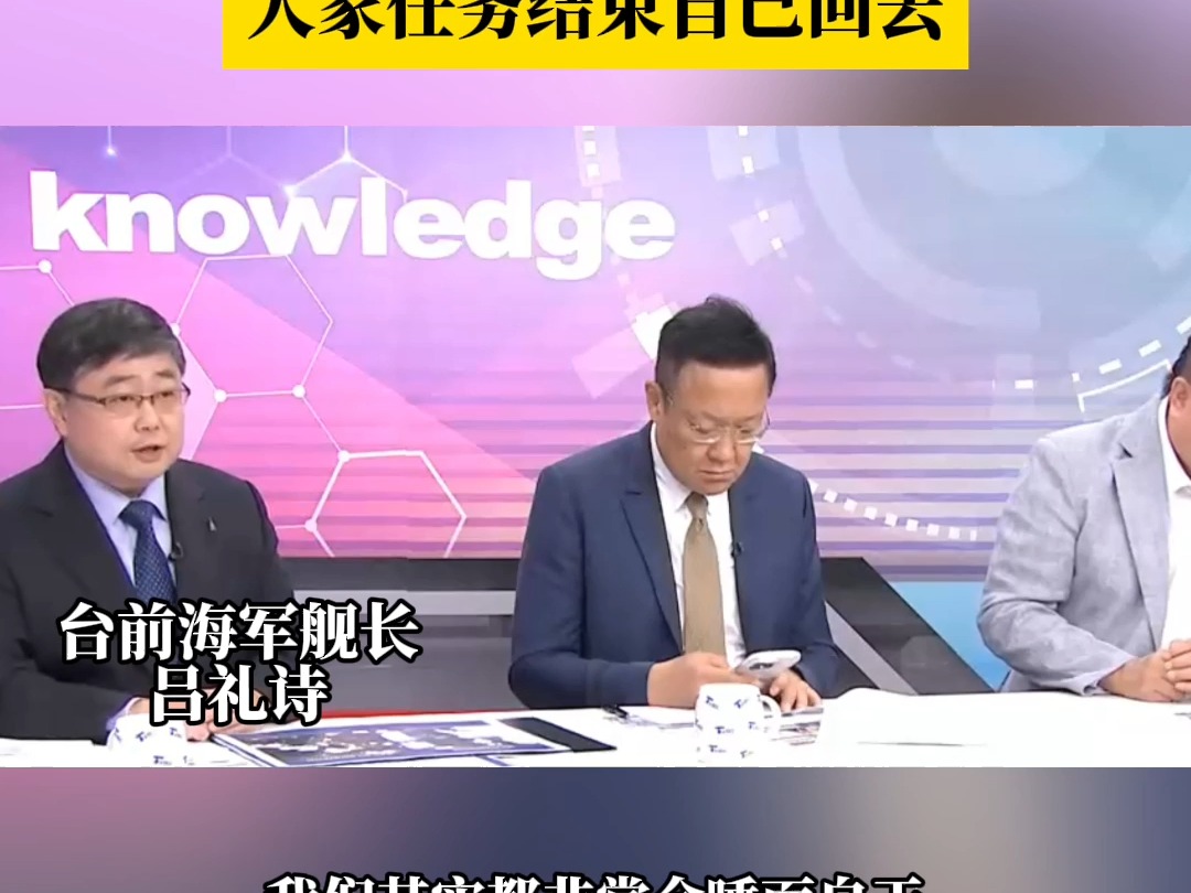 台“海巡署”叫嚣驱离大陆海警船 吕礼诗：人家任务结束自己回去