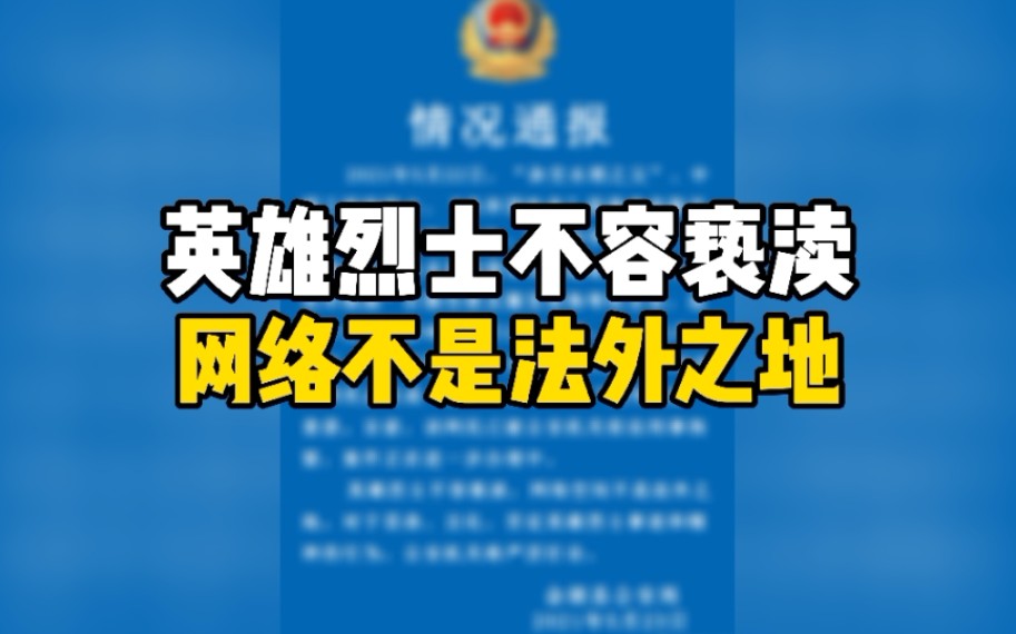 江苏网民侮辱袁隆平吴孟超被刑拘