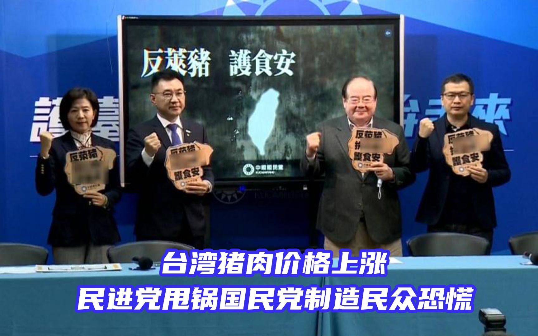 台湾猪肉价格上涨，民进党甩锅国民党制造民众恐慌