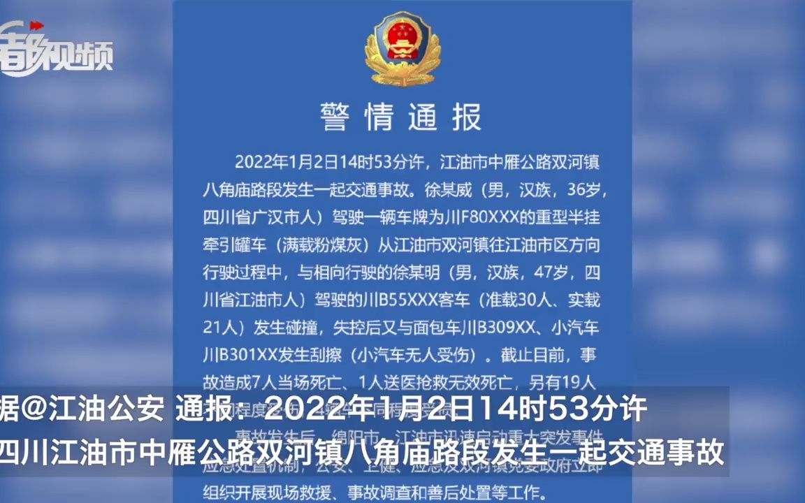 四川江油发生车祸致8死19伤，现场曝光——