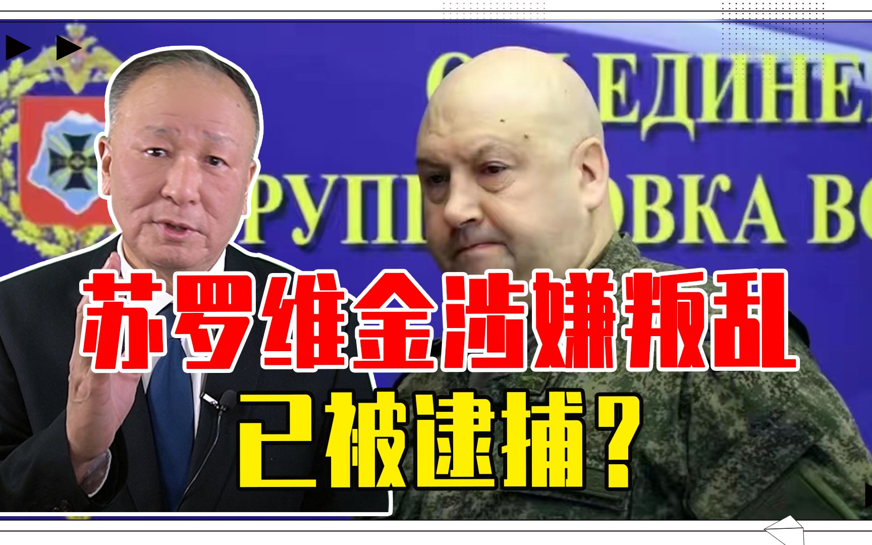 苏罗维金涉嫌叛乱，已被逮捕？参考中国名将袁崇焕，可能是离间计