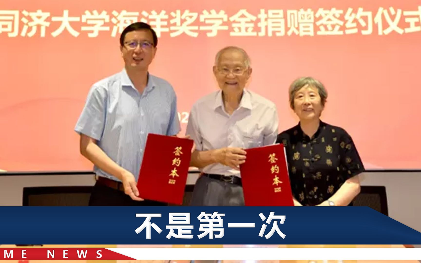 院士夫妇平日生活节俭，却慷慨设立奖学金，一出手就捐赠200万