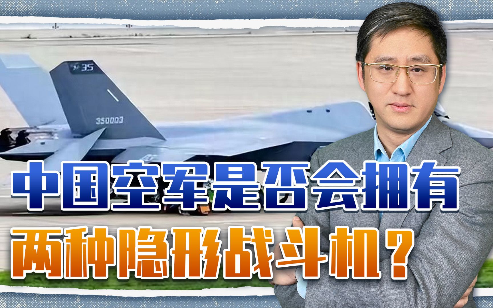 歼35新试飞视频曝光，解放军空军是否即将进入双隐身战机时代？