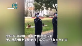民警中英日语加方言硬核喊话：不要出门！最后这句翻译直击灵魂
