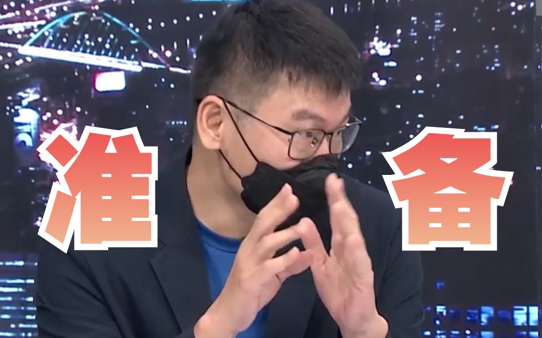 绿营民代评阿富汗政府军“无作战决心”，暗示台湾也要“时刻准备着”？