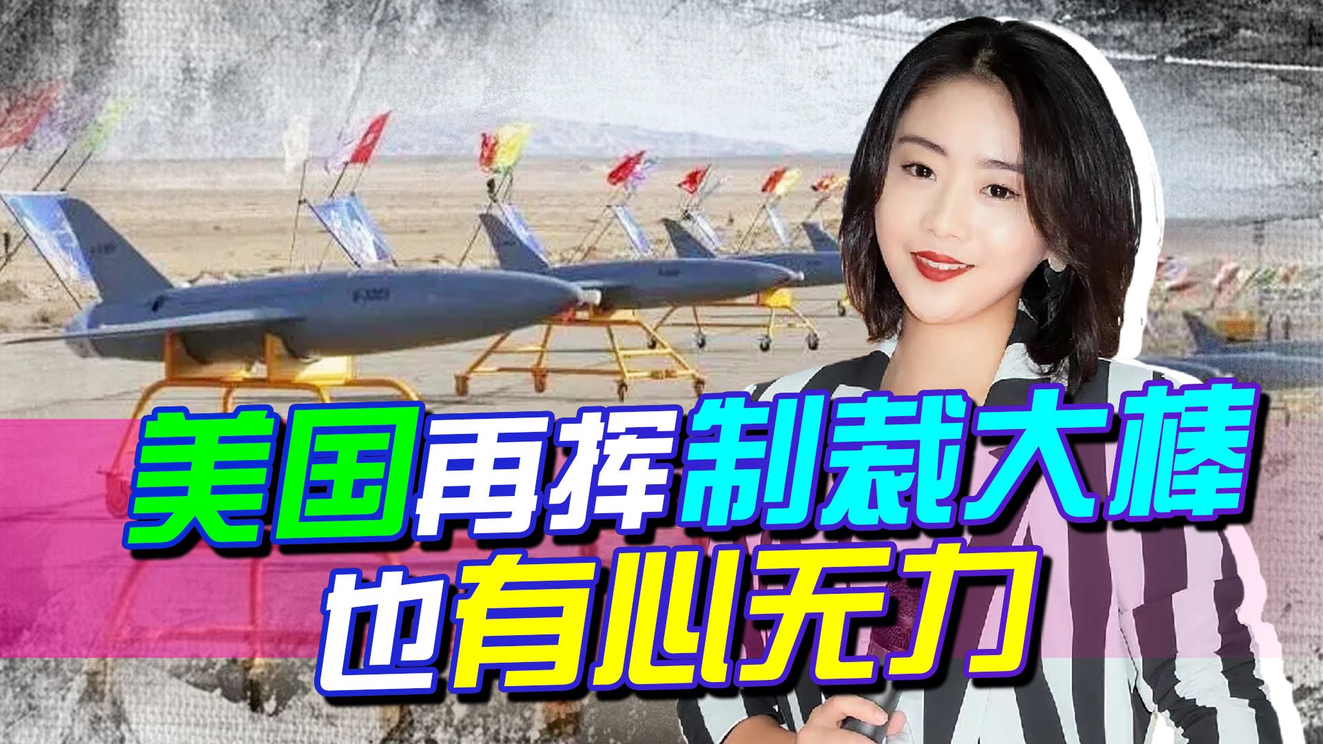 欺负俄罗斯不成拿伊朗撒气？美国想挥“制裁大棒”，已有心无力