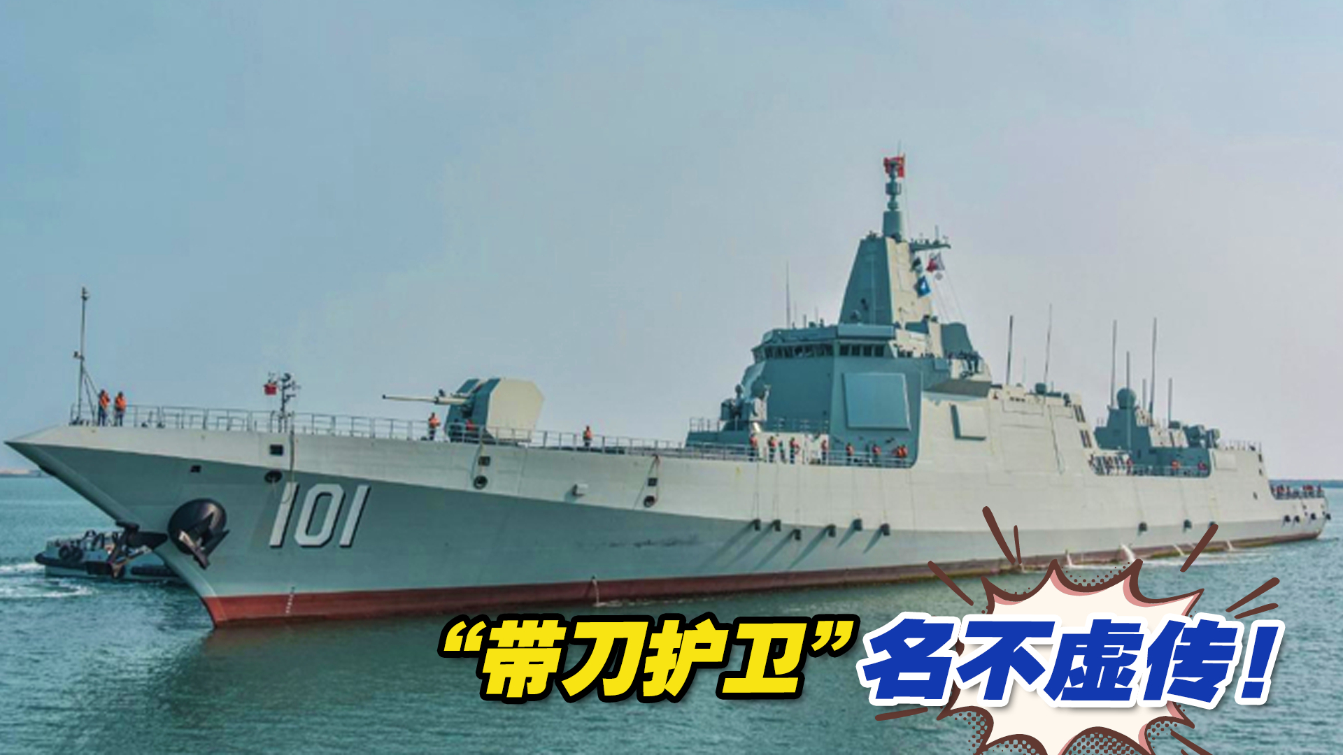 “带刀护卫”名不虚传！南昌舰直面外军挑衅，缠斗20多天不放松