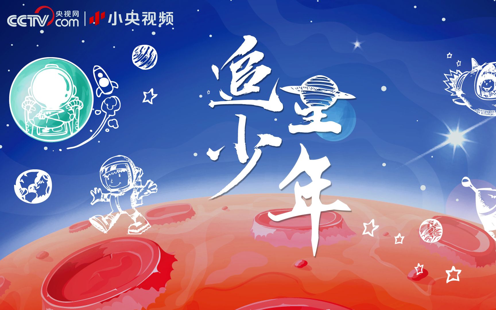 小央重磅混剪：我们都是追星少年