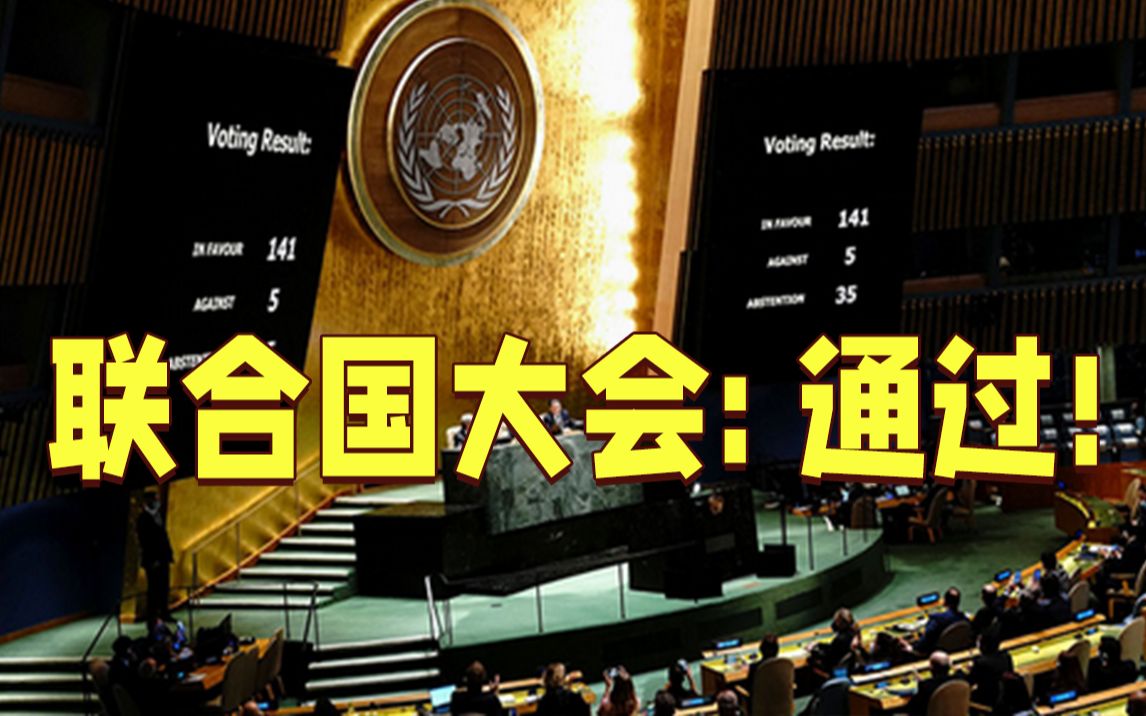 联合国大会紧急特别会议通过乌克兰局势决议草案