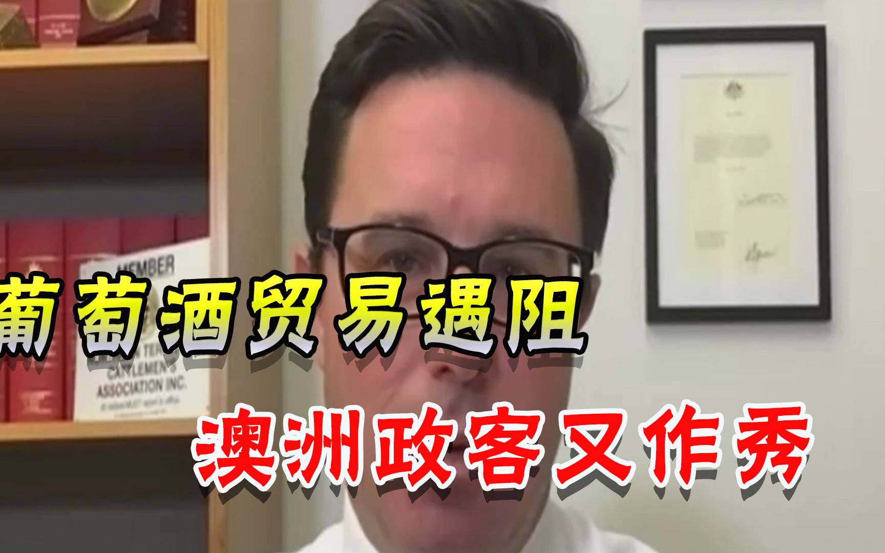 放狠话吓不了中国！澳洲又一位部长瞬间改口：我已向中方要求对话